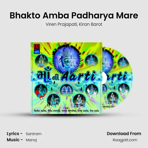 Bhakto Amba Padharya Mare mp3 song