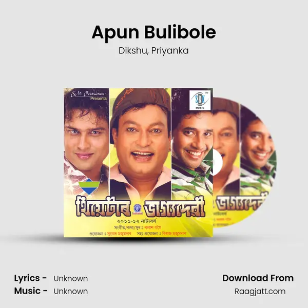 Apun Bulibole mp3 song