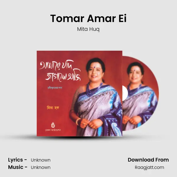 Tomar Amar Ei - Mita Huq album cover 