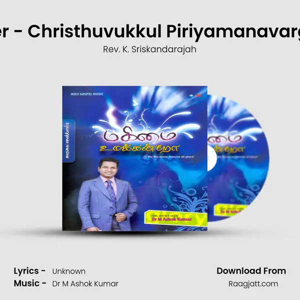 Prayer - Christhuvukkul Piriyamanavargalae - Rev. K. Sriskandarajah album cover 