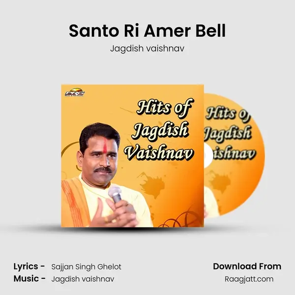 Santo Ri Amer Bell - Jagdish vaishnav album cover 