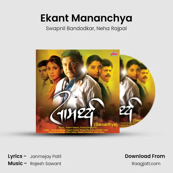 Ekant Mananchya mp3 song