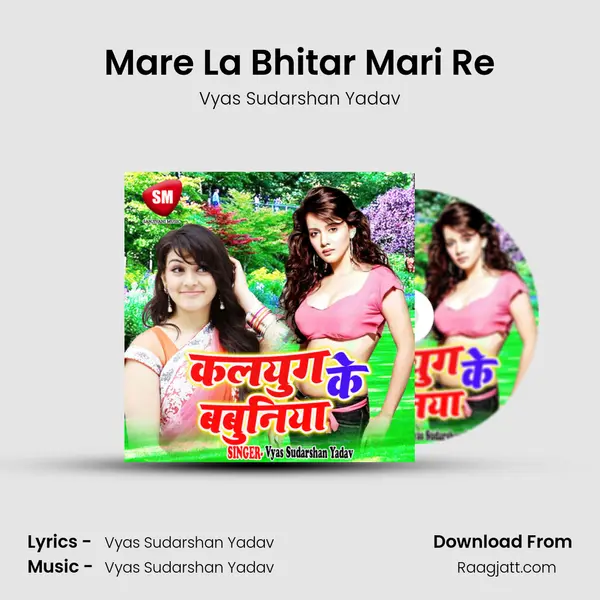 Mare La Bhitar Mari Re mp3 song