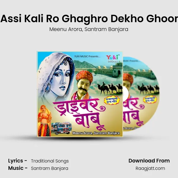 Mharo Assi Kali Ro Ghaghro Dekho Ghoom Rayo mp3 song