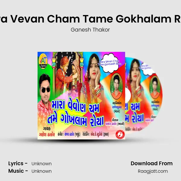 Mara Vevan Cham Tame Gokhalam Roya mp3 song