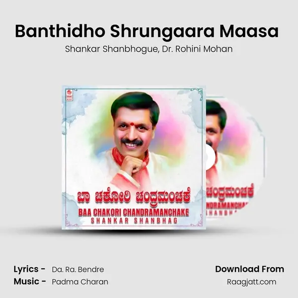 Banthidho Shrungaara Maasa (From Milana - Yugalageethegalu) mp3 song