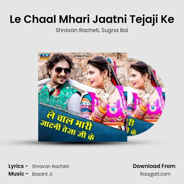 Le Chaal Mhari Jaatni Tejaji Ke mp3 song