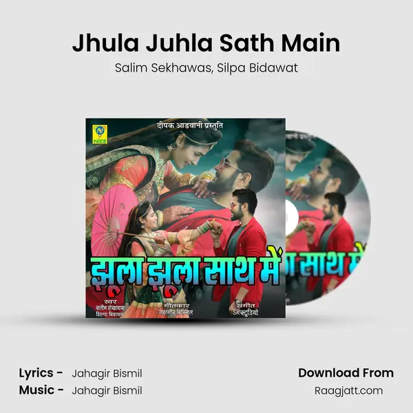 Jhula Juhla Sath Main mp3 song