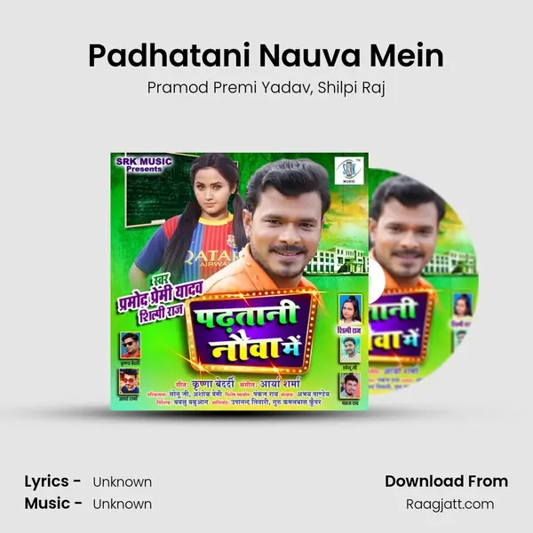 Padhatani Nauva Mein - Pramod Premi Yadav album cover 