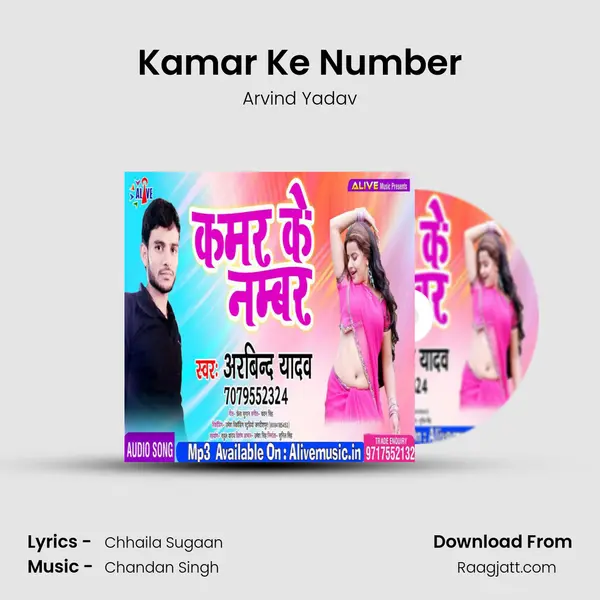 Kamar Ke Number mp3 song