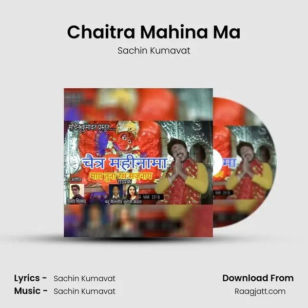 Chaitra Mahina Ma mp3 song