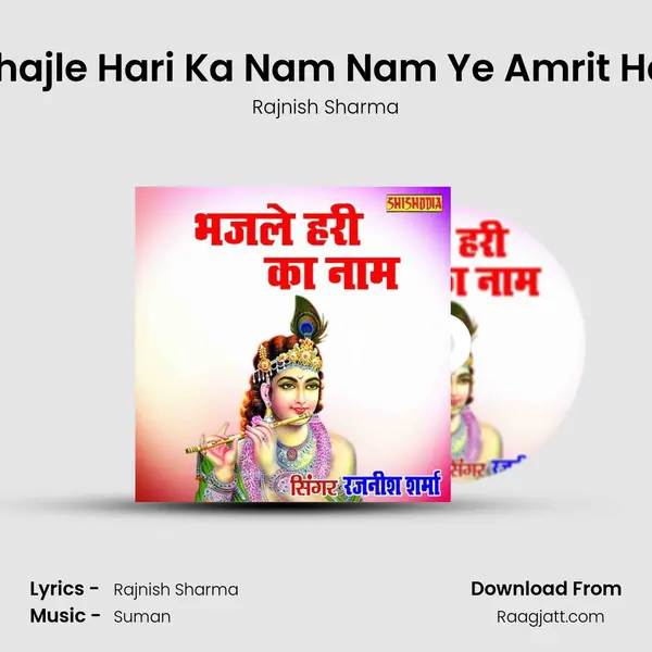 Bhajle Hari Ka Nam Nam Ye Amrit Hai mp3 song