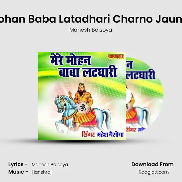 Mere Mohan Baba Latadhari Charno Jaun Balhari mp3 song