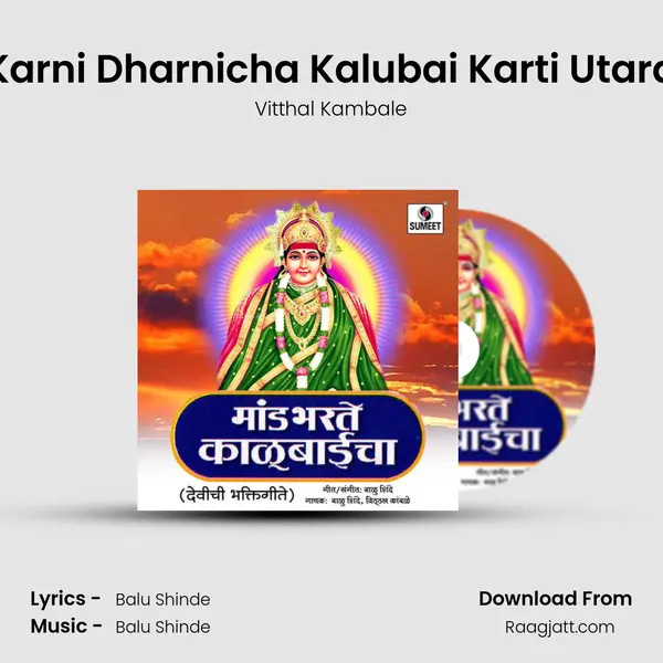 Karni Dharnicha Kalubai Karti Utara - Vitthal Kambale album cover 