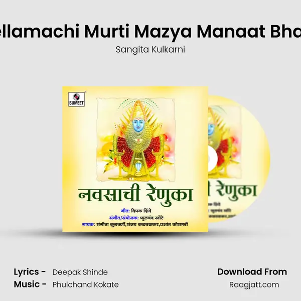 Yellamachi Murti Mazya Manaat Bharli - Sangita Kulkarni album cover 