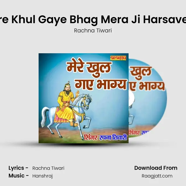 Mere Khul Gaye Bhag Mera Ji Harsave Se mp3 song