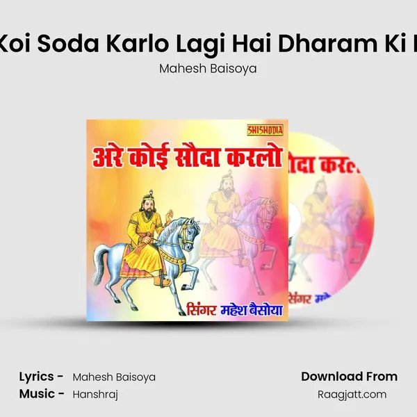 Are Koi Soda Karlo Lagi Hai Dharam Ki Haat mp3 song