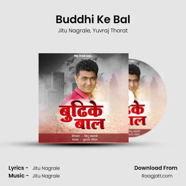 Buddhi Ke Bal mp3 song