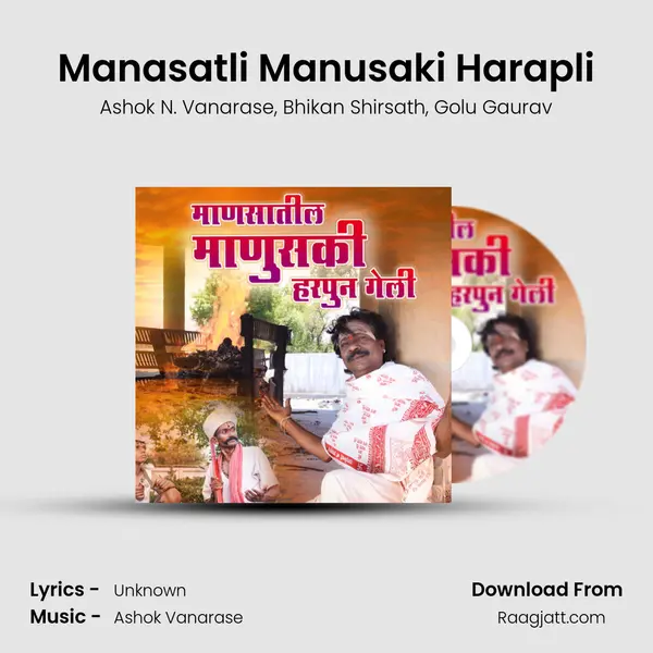 Manasatli Manusaki Harapli - Ashok N. Vanarase album cover 