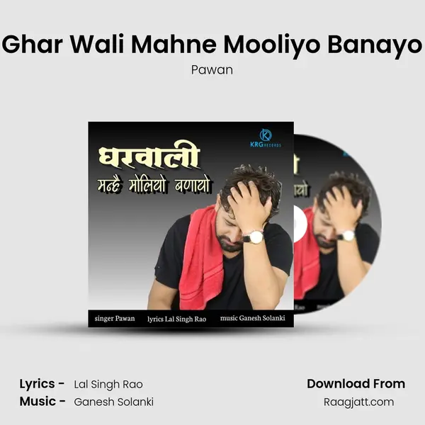 Ghar Wali Mahne Mooliyo Banayo mp3 song