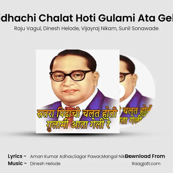 17 Pidhachi Chalat Hoti Gulami Ata Geli Re - Raju Vagul album cover 