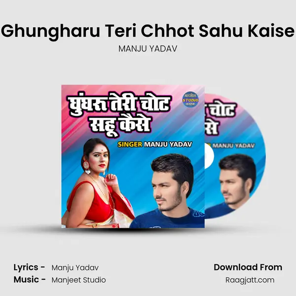 Ghungharu Teri Chhot Sahu Kaise - MANJU YADAV album cover 