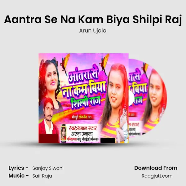 Aantra Se Na Kam Biya Shilpi Raj mp3 song