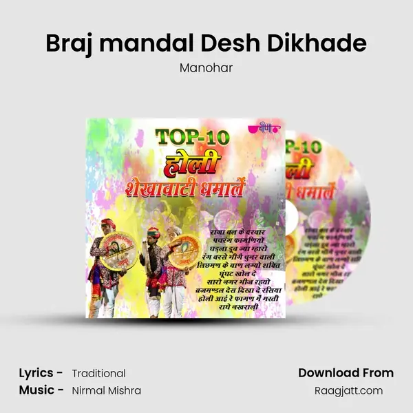 Braj mandal Desh Dikhade - Manohar album cover 