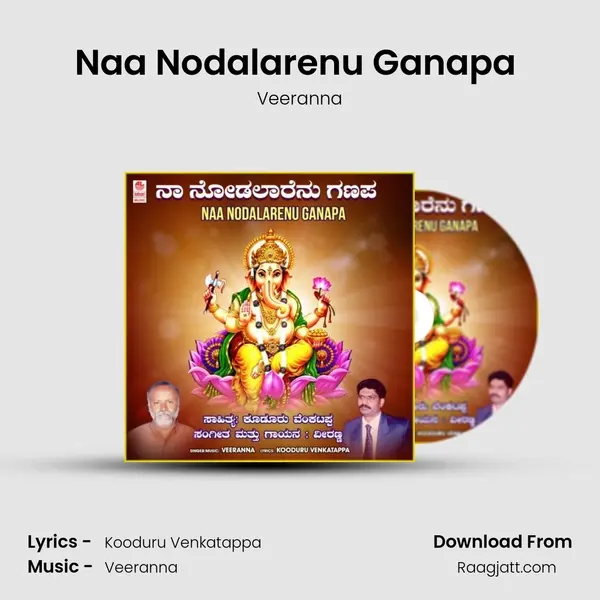 Naa Nodalarenu Ganapa (From Bhava Sudha) mp3 song