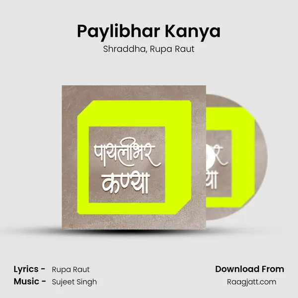 Paylibhar Kanya mp3 song