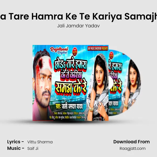 Chhoda Tare Hamra Ke Te Kariya Samajh Ke Re mp3 song