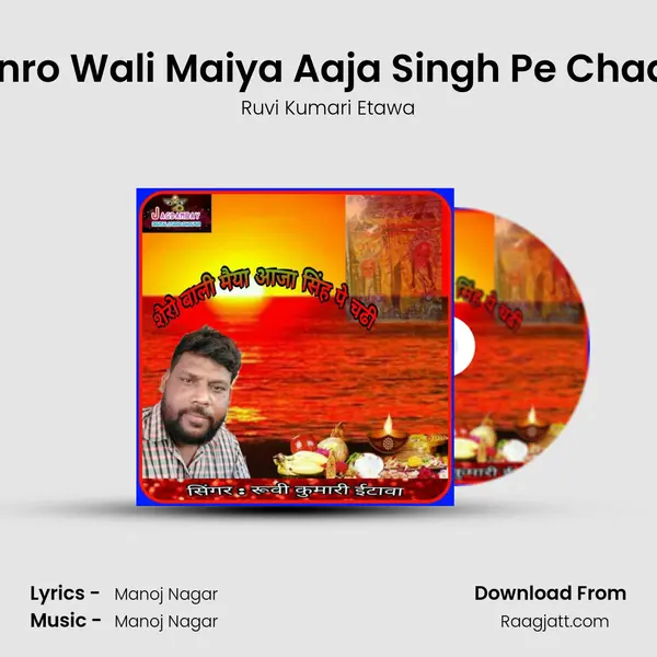 Senro Wali Maiya Aaja Singh Pe Chadhi mp3 song