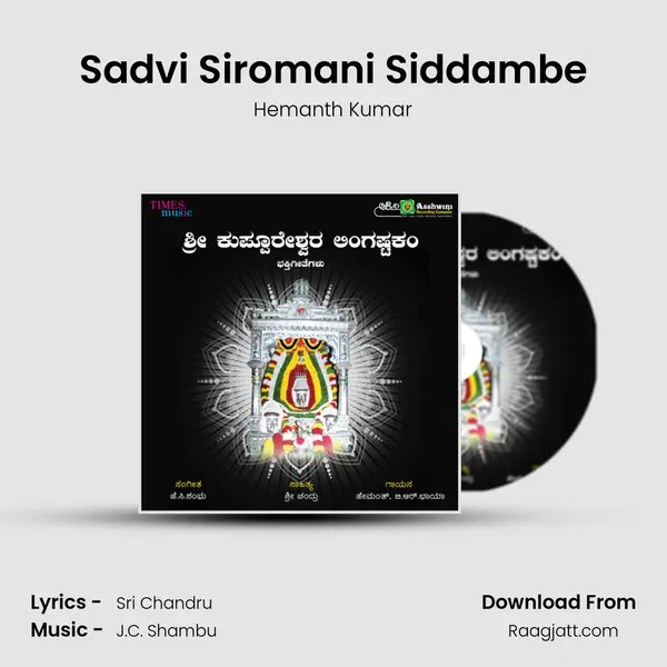 Sadvi Siromani Siddambe mp3 song