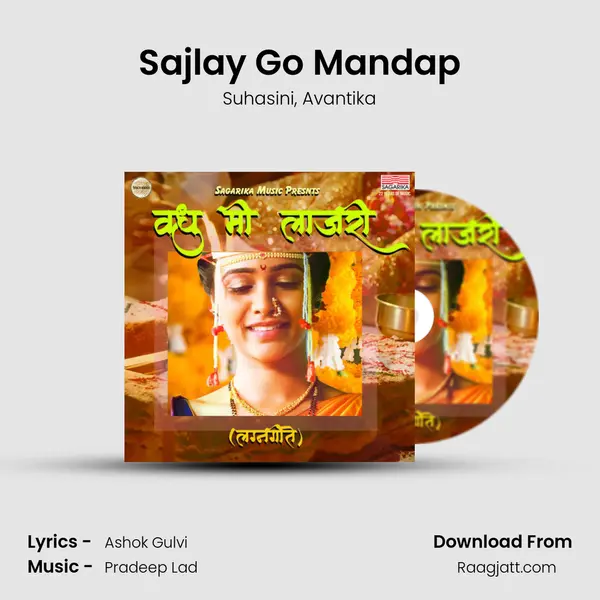 Sajlay Go Mandap - Suhasini album cover 