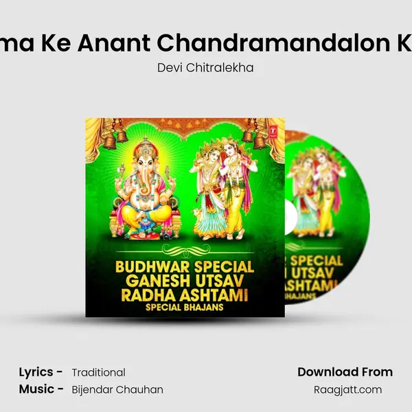 Poornima Ke Anant Chandramandalon Ko Lajjit (From Radhe Radhe Bol) mp3 song