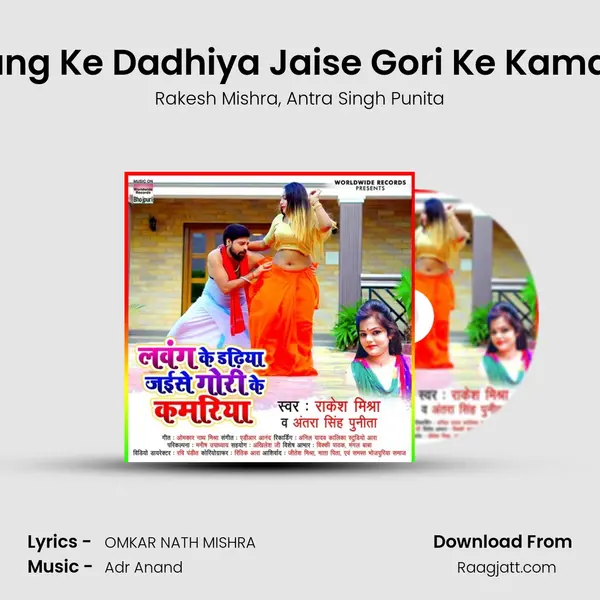 Lavang Ke Dadhiya Jaise Gori Ke Kamariya mp3 song