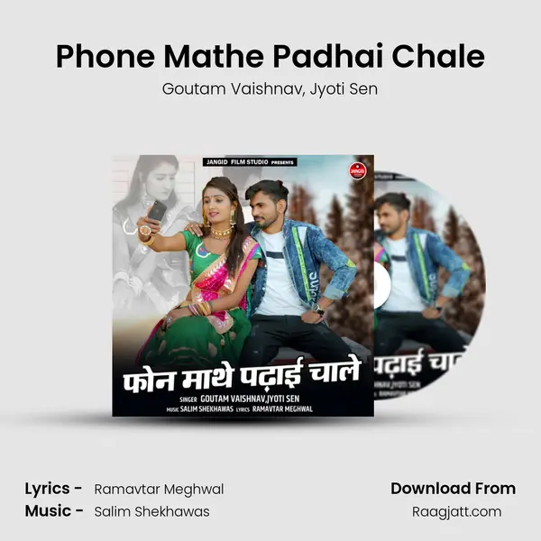 Phone Mathe Padhai Chale mp3 song