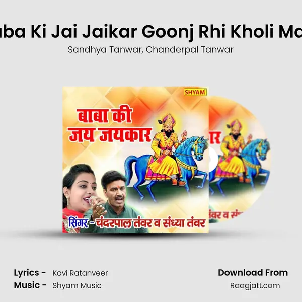 Baba Ki Jai Jaikar Goonj Rhi Kholi Main - Sandhya Tanwar album cover 