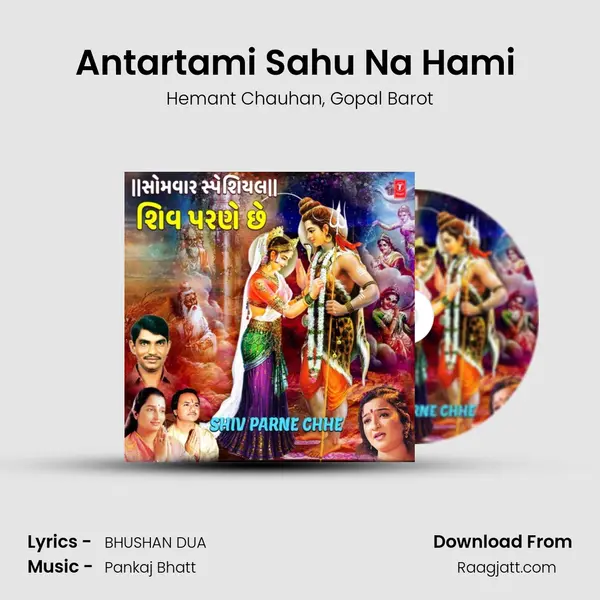 Antartami Sahu Na Hami (From Shiv Mahima) mp3 song