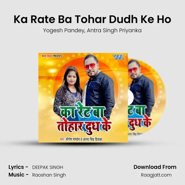 Ka Rate Ba Tohar Dudh Ke Ho mp3 song