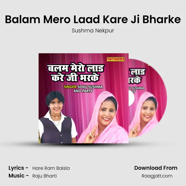 Balam Mero Laad Kare Ji Bharke mp3 song