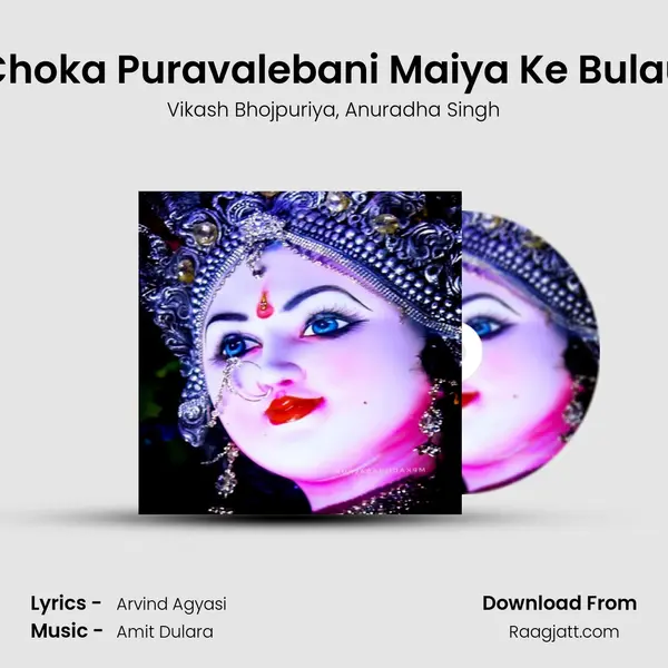 Gajamati Choka Puravalebani Maiya Ke Bulaule Bani Ho mp3 song