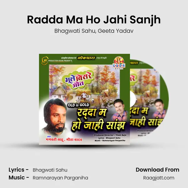 Radda Ma Ho Jahi Sanjh - Bhagwati Sahu album cover 