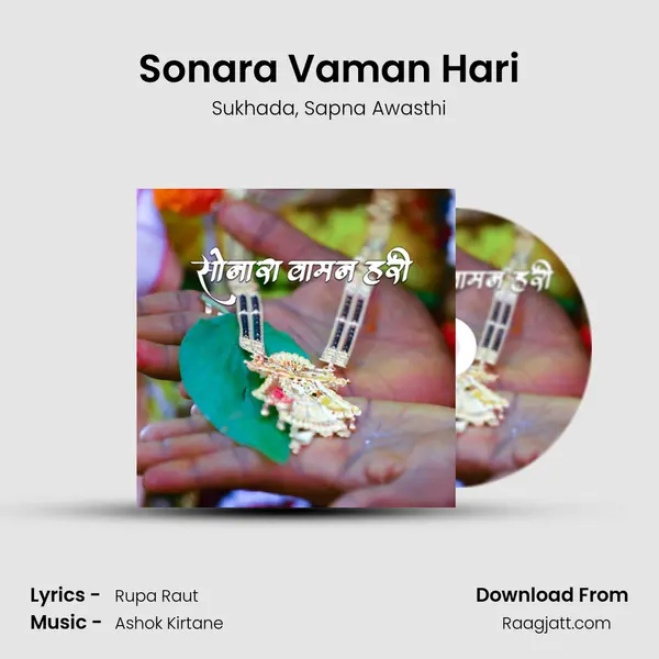 Sonara Vaman Hari - Sukhada album cover 