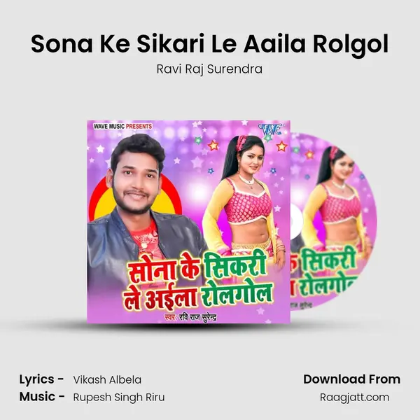 Sona Ke Sikari Le Aaila Rolgol mp3 song