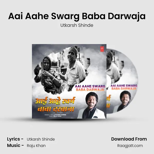 Aai Aahe Swarg Baba Darwaja mp3 song