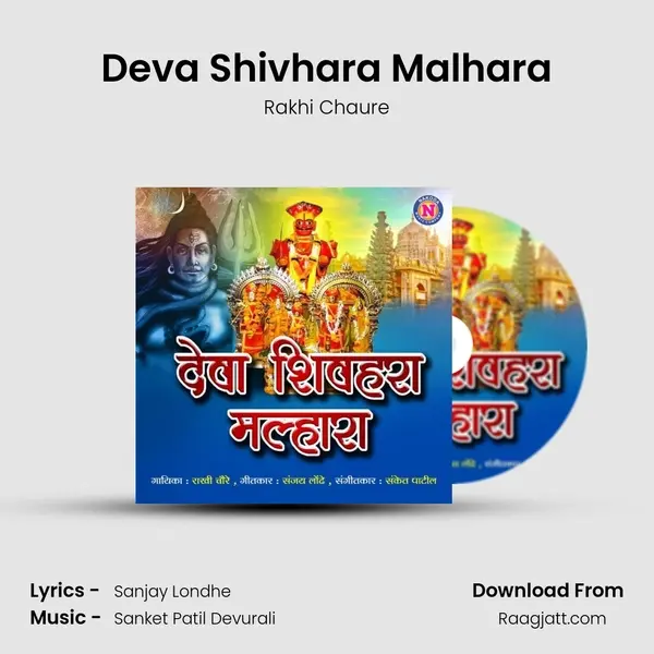 Deva Shivhara Malhara mp3 song