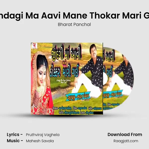 Jindagi Ma Aavi Mane Thokar Mari Gai mp3 song