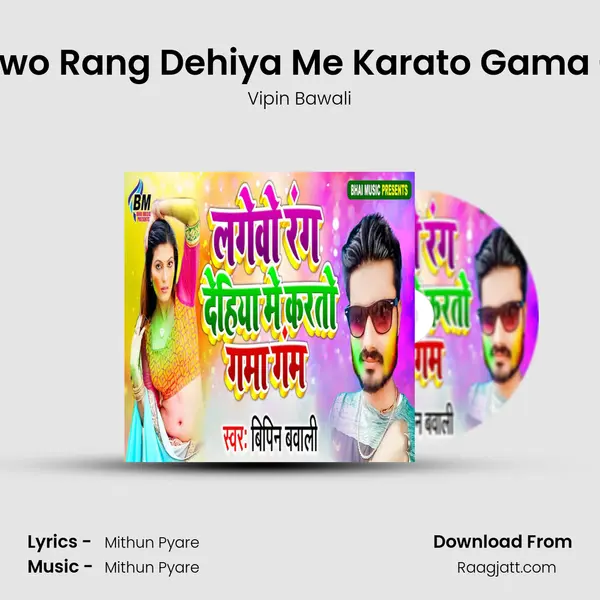 Lagewo Rang Dehiya Me Karato Gama Gam mp3 song