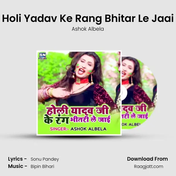 Holi Yadav Ke Rang Bhitar Le Jaai mp3 song